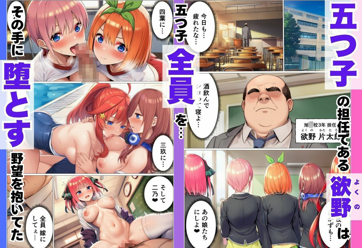 サンプル画像1:催◯にかけられて寝取られた五等分の◯嫁〜ハーレムSEX編〜(サークル休館日) [d_647776]