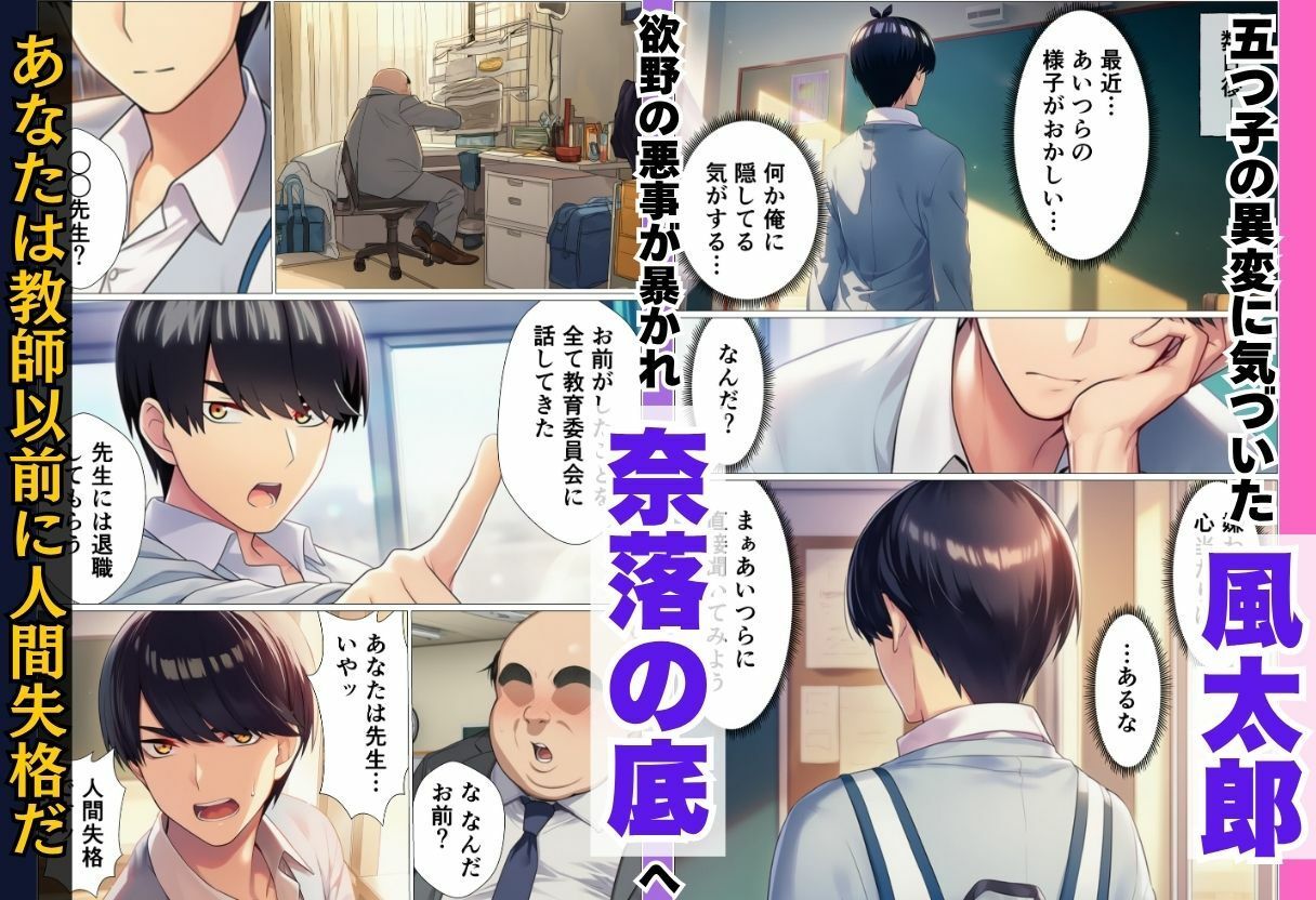 催◯にかけられて寝取られた五等分の◯嫁〜ハーレムSEX編〜 画像8