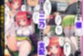 催◯にかけられて寝取られた五等分の◯嫁〜ハーレムSEX編〜
