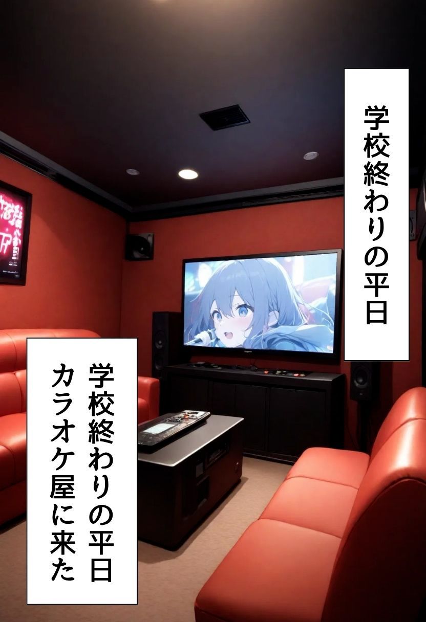 友達爆乳ギャルとカラオケえっち 画像1