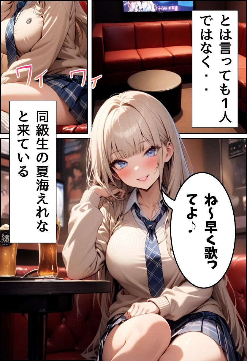 友達爆乳ギャルとカラオケえっち 画像2