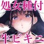 乳牛娘〜幼馴染の陰キャむちむち娘と乳牛プレイにふける夏休み〜