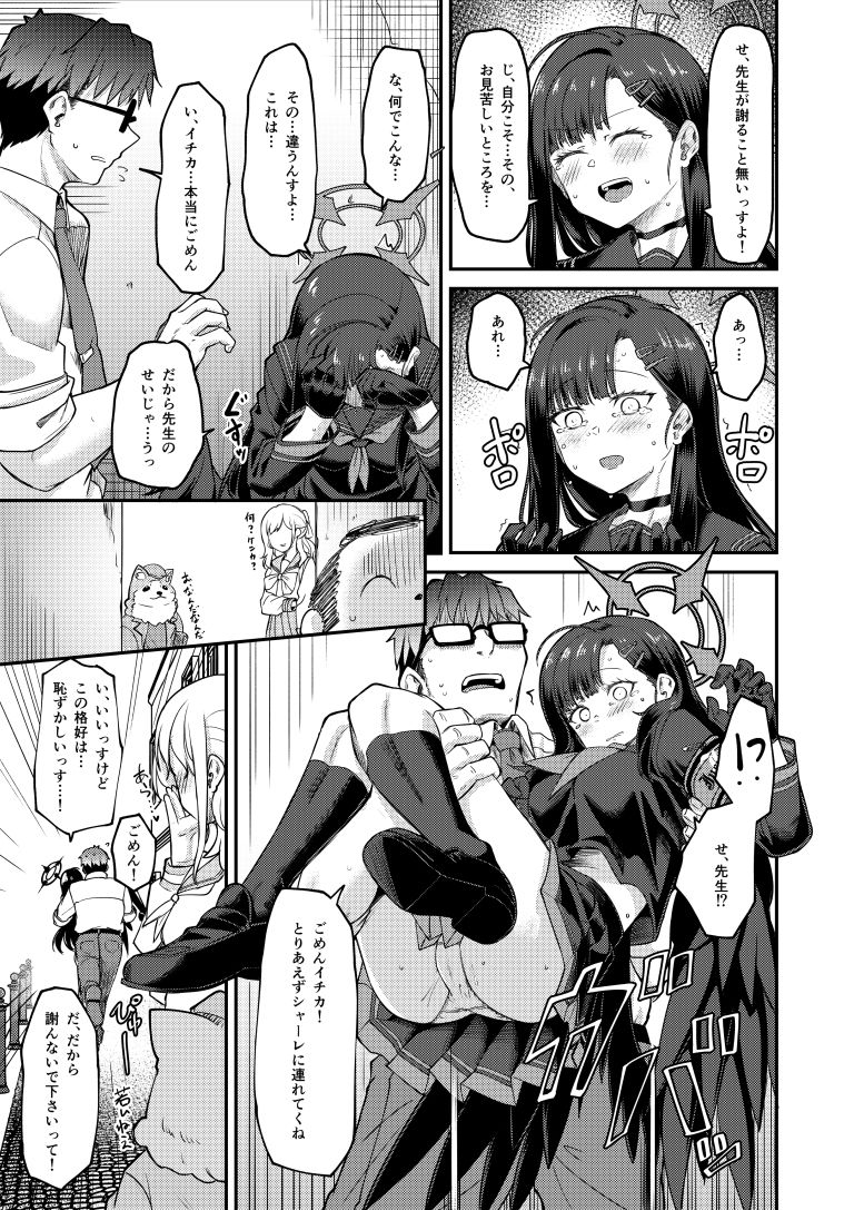 サンプル画像5:イチカ産むっす！(H×3I) [d_647790]