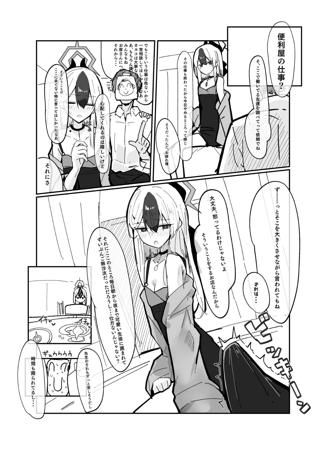 サンプル画像1:デリヘル呼んだらカヨコが来た話(すりみ屋) [d_647792]