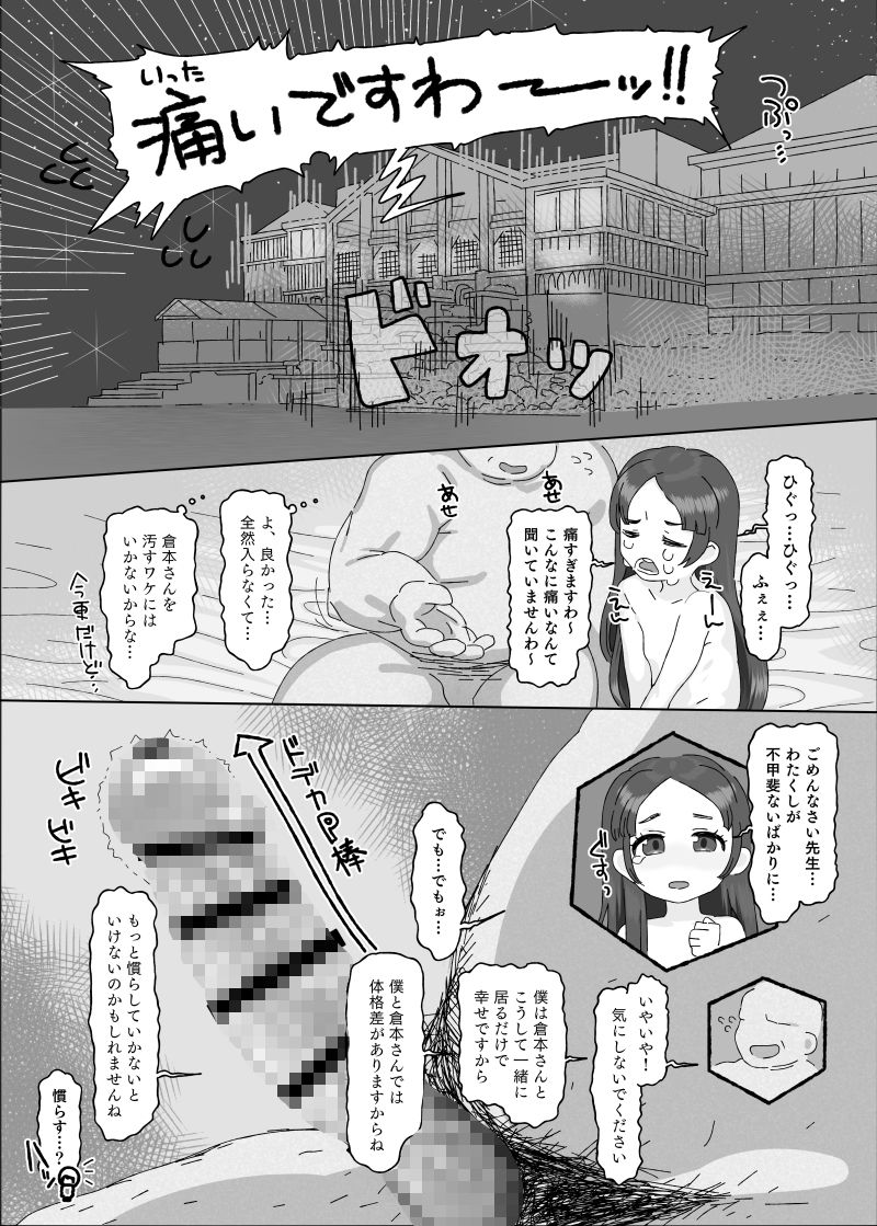 倉本●奈vs催○オジサン_2