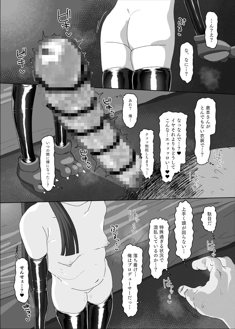 倉本●奈vs催○オジサン_5
