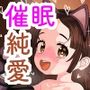 倉本●奈vs催○オジサン