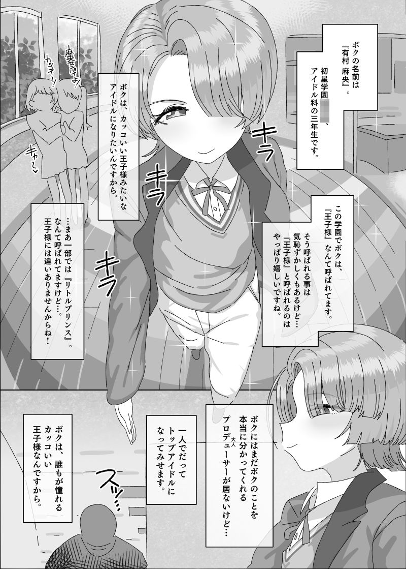 有村●央vs催●オジサン 画像1