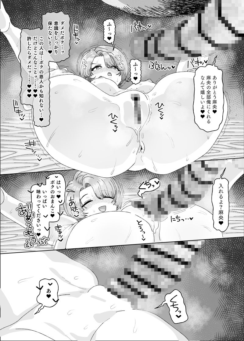 有村●央vs催●オジサン 画像4