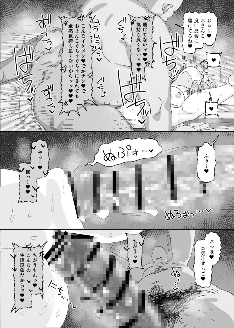 有村●央vs催●オジサン 画像5
