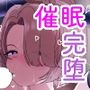 有村●央vs催●オジサン