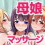 とっても雑なエロマッサージ屋さん