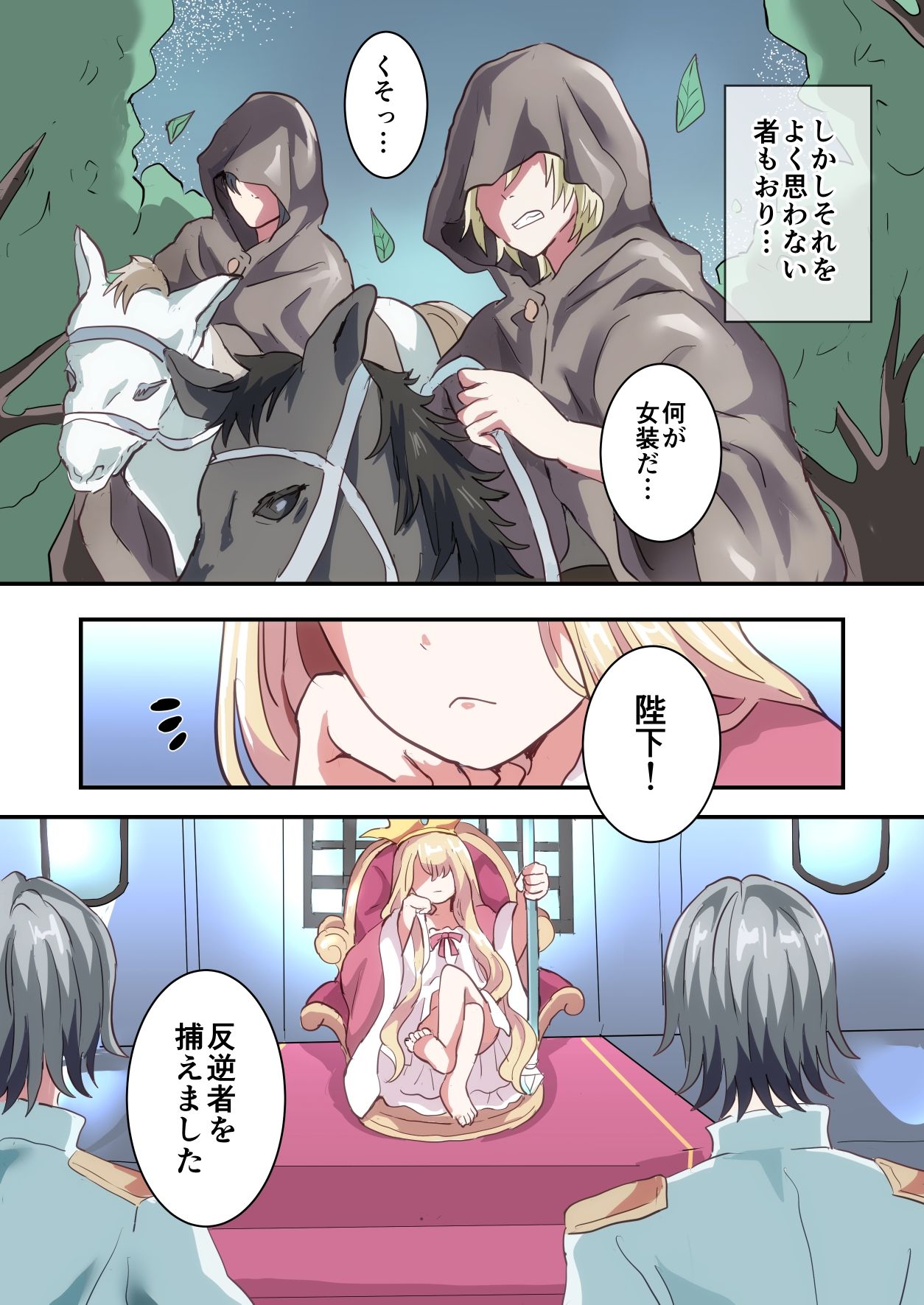 執行!!強●女装刑_2