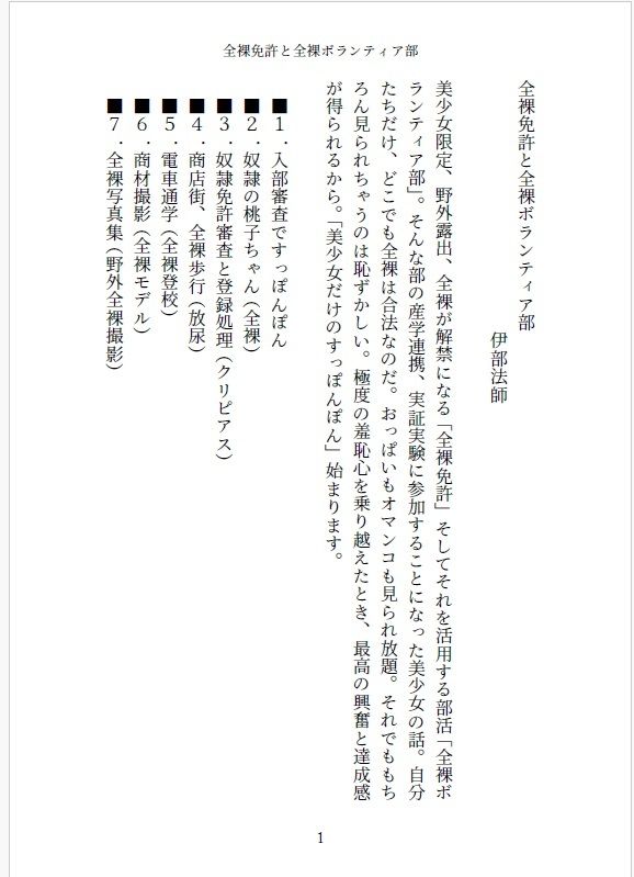 サンプル画像1:小説  全裸免許と全裸ボランティア部(伊部法師) [d_647823]