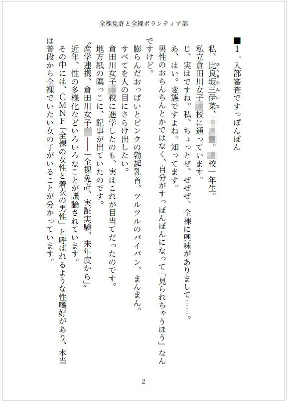 サンプル画像2:小説  全裸免許と全裸ボランティア部(伊部法師) [d_647823]