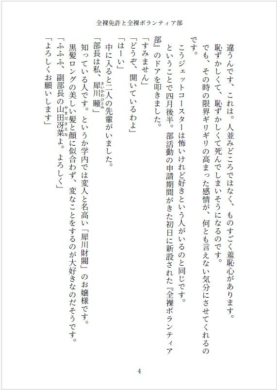 サンプル画像4:小説  全裸免許と全裸ボランティア部(伊部法師) [d_647823]