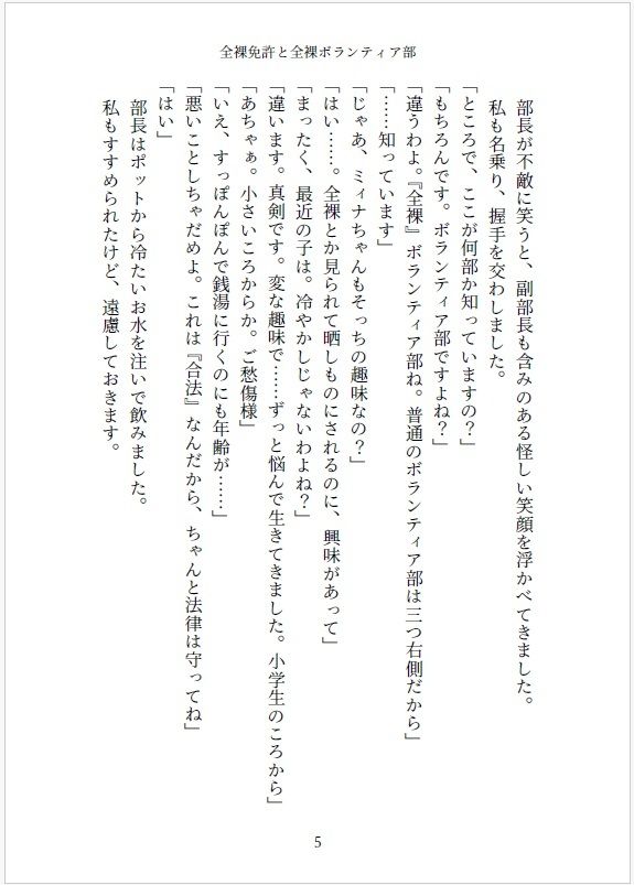 サンプル画像5:小説  全裸免許と全裸ボランティア部(伊部法師) [d_647823]