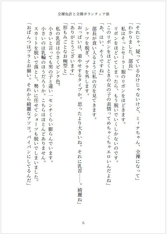 サンプル画像6:小説  全裸免許と全裸ボランティア部(伊部法師) [d_647823]