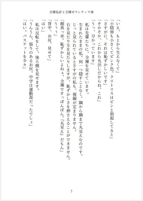 小説 全裸免許と全裸ボランティア部 画像7