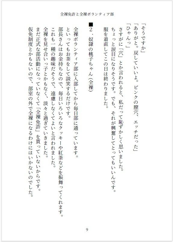 小説 全裸免許と全裸ボランティア部 画像9