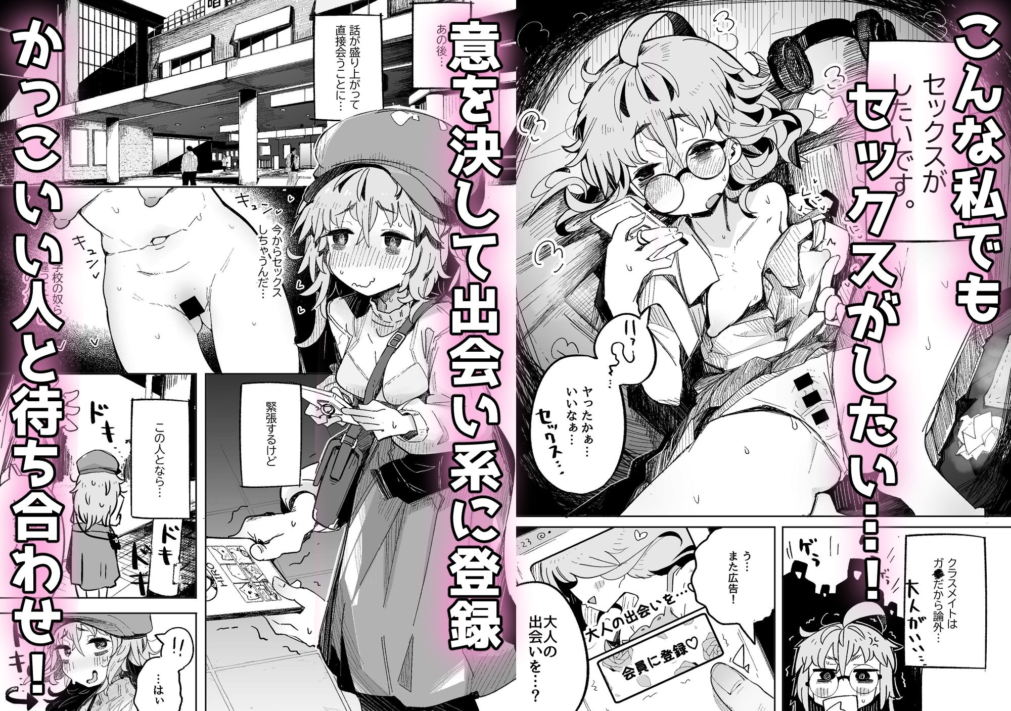 サンプル画像2:陰キャ女子〇生セックスはシたいけどおじさんとはシたくない！！(常夏山椒魚) [d_647837]