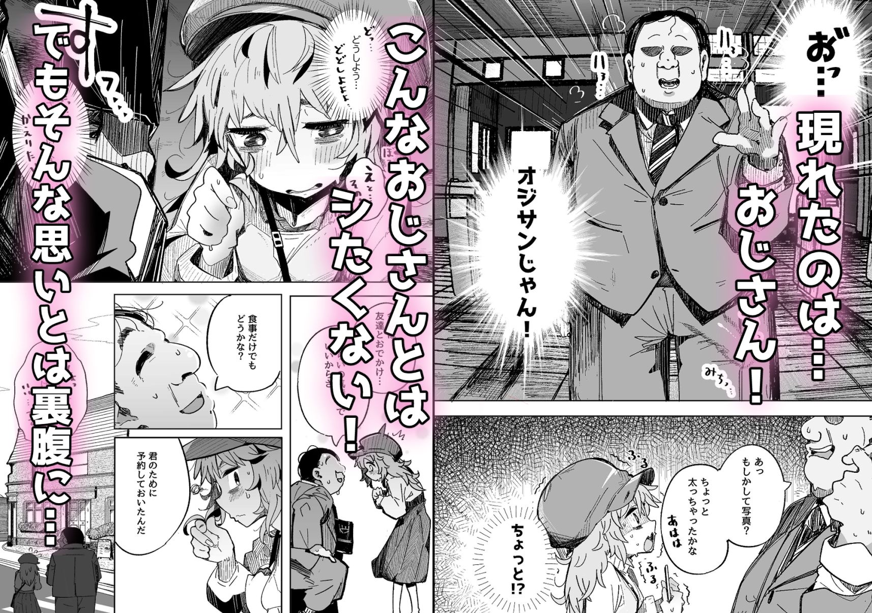 陰キャ女子〇生セックスはシたいけどおじさんとはシたくない！！ 画像3