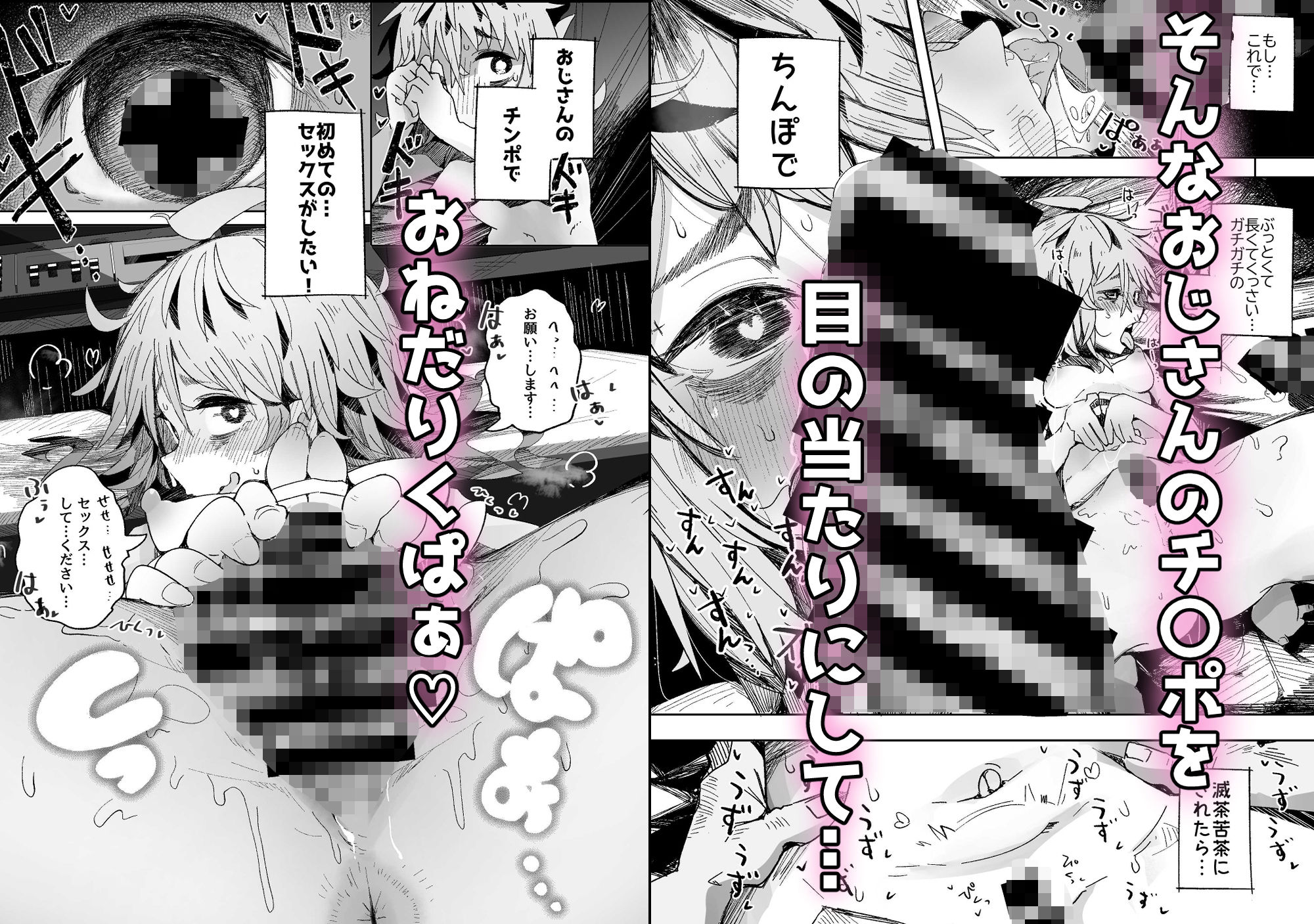 陰キャ女子〇生セックスはシたいけどおじさんとはシたくない！！ 画像7