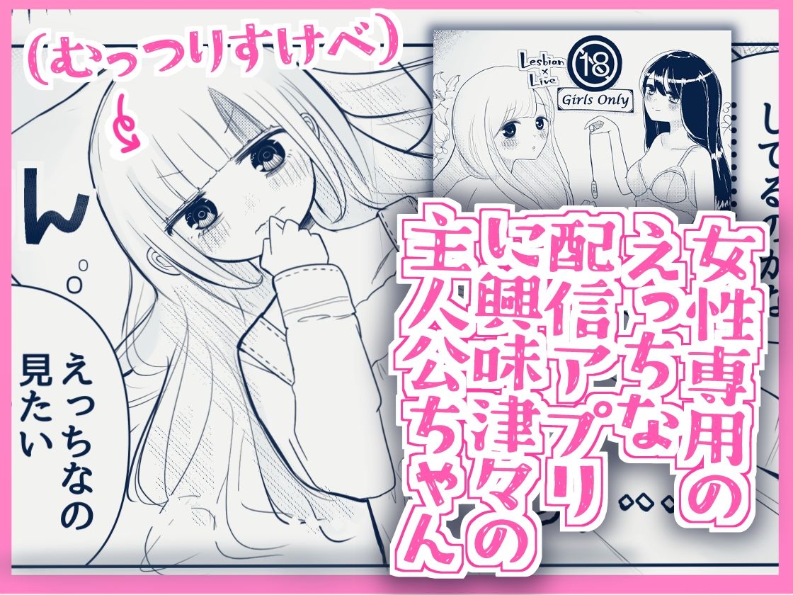 知らないお姉さんに指示されながら自撮りオナニー配信してイキまくっちゃうクソザコ巨乳ちゃんの話 画像1