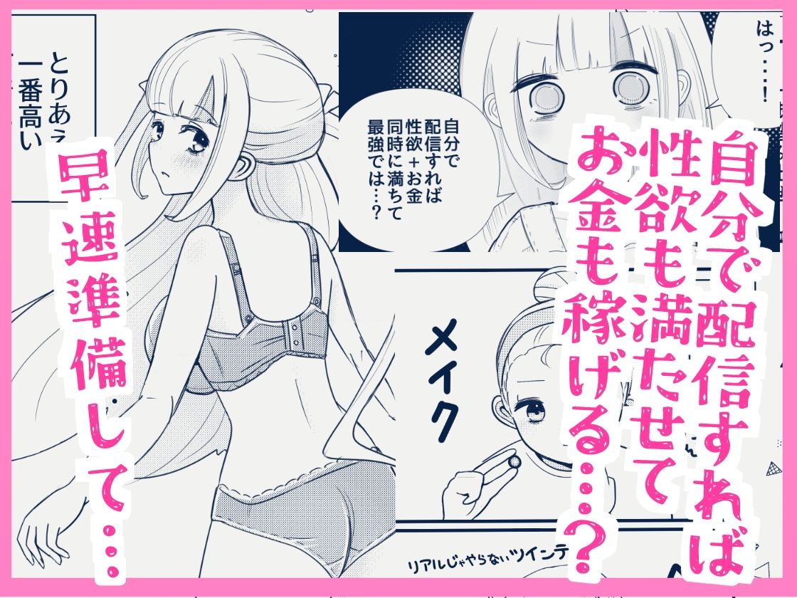知らないお姉さんに指示されながら自撮りオナニー配信してイキまくっちゃうクソザコ巨乳ちゃんの話 画像2