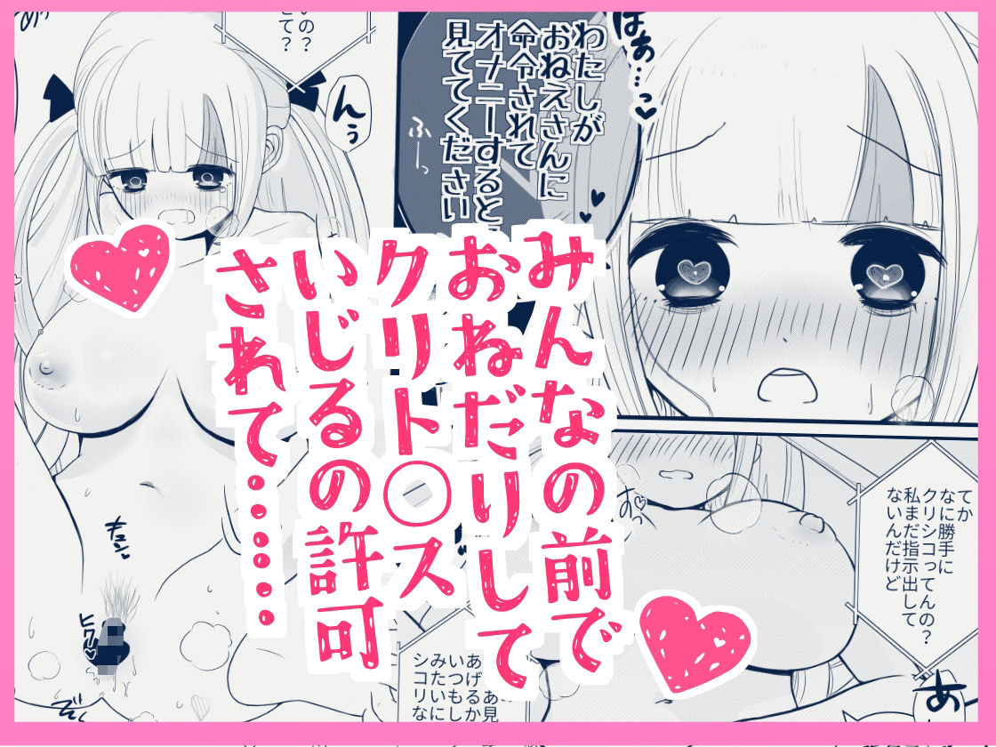 知らないお姉さんに指示されながら自撮りオナニー配信してイキまくっちゃうクソザコ巨乳ちゃんの話 画像6