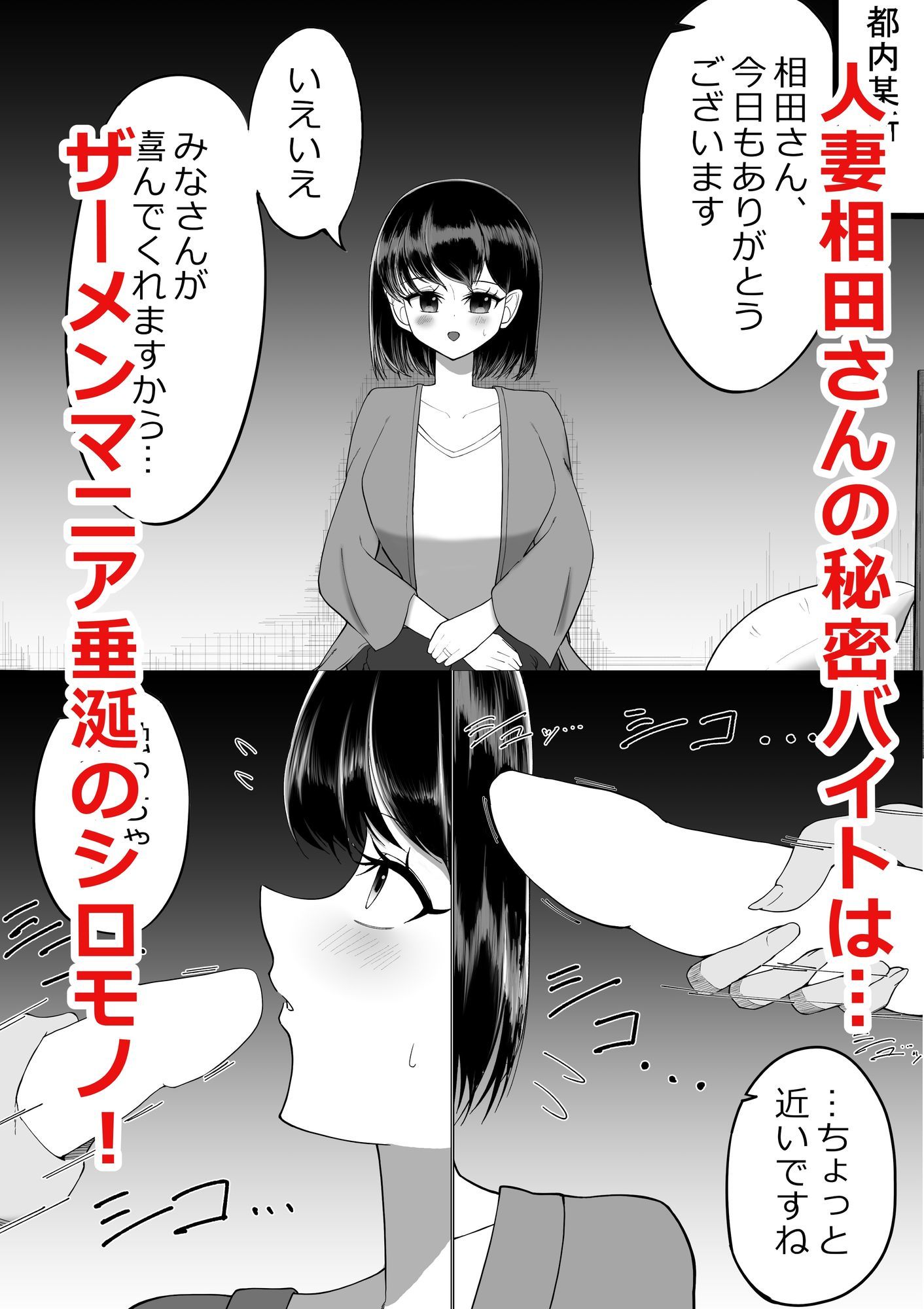 人妻相田さんのザーメンバイト 画像1