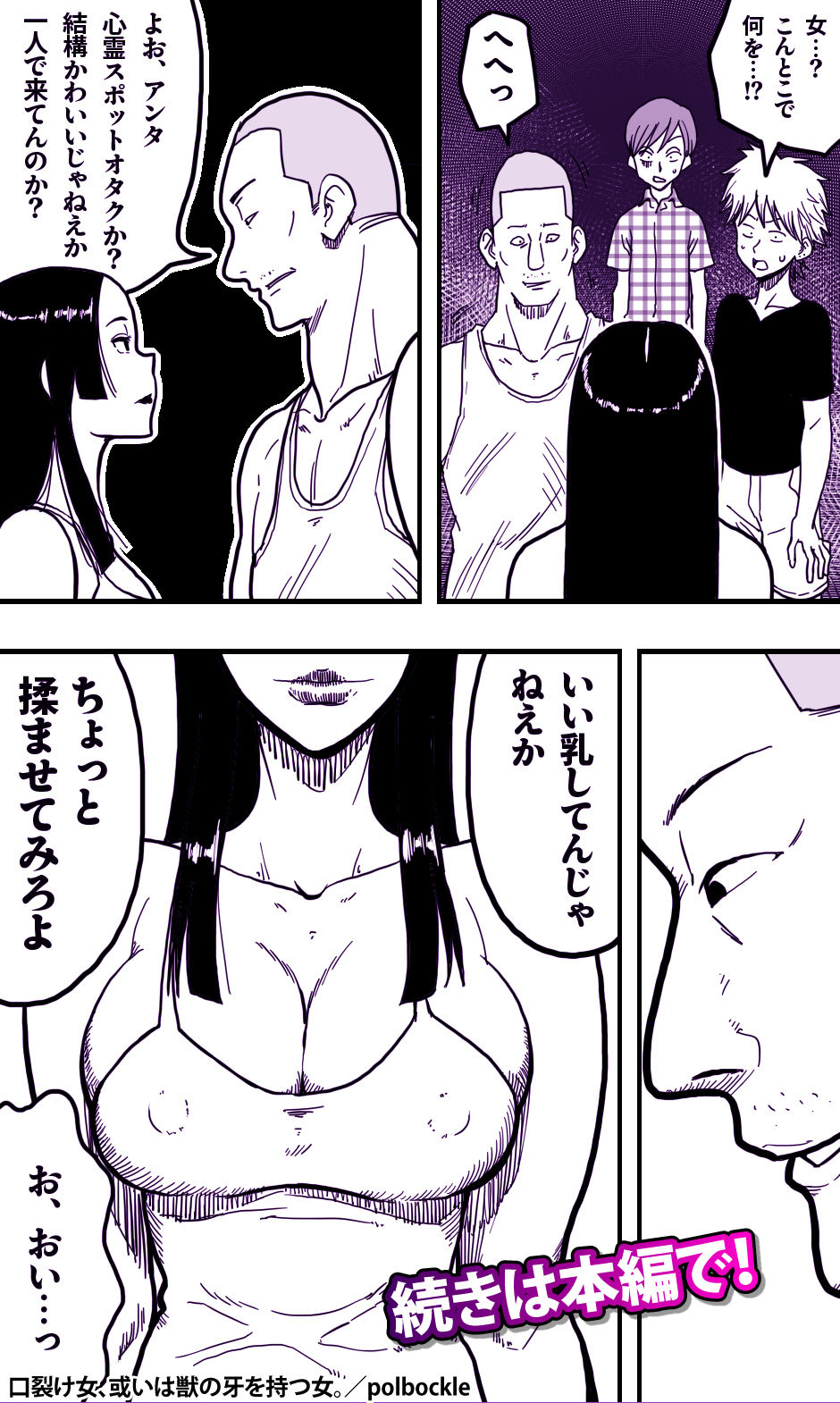 口裂け女、或いは獣の牙を持つ女。 画像5