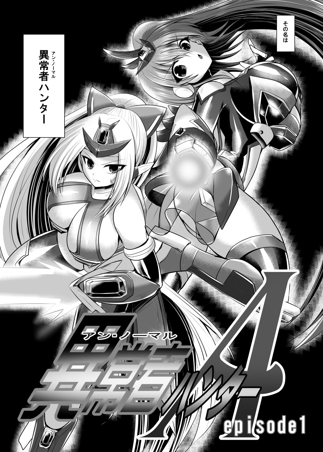 サンプル画像2:異常者ハンターA episode1(月光亭) [d_647898]