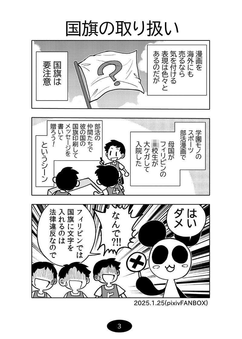 漫画アシのABC〜2025年夏〜 画像4