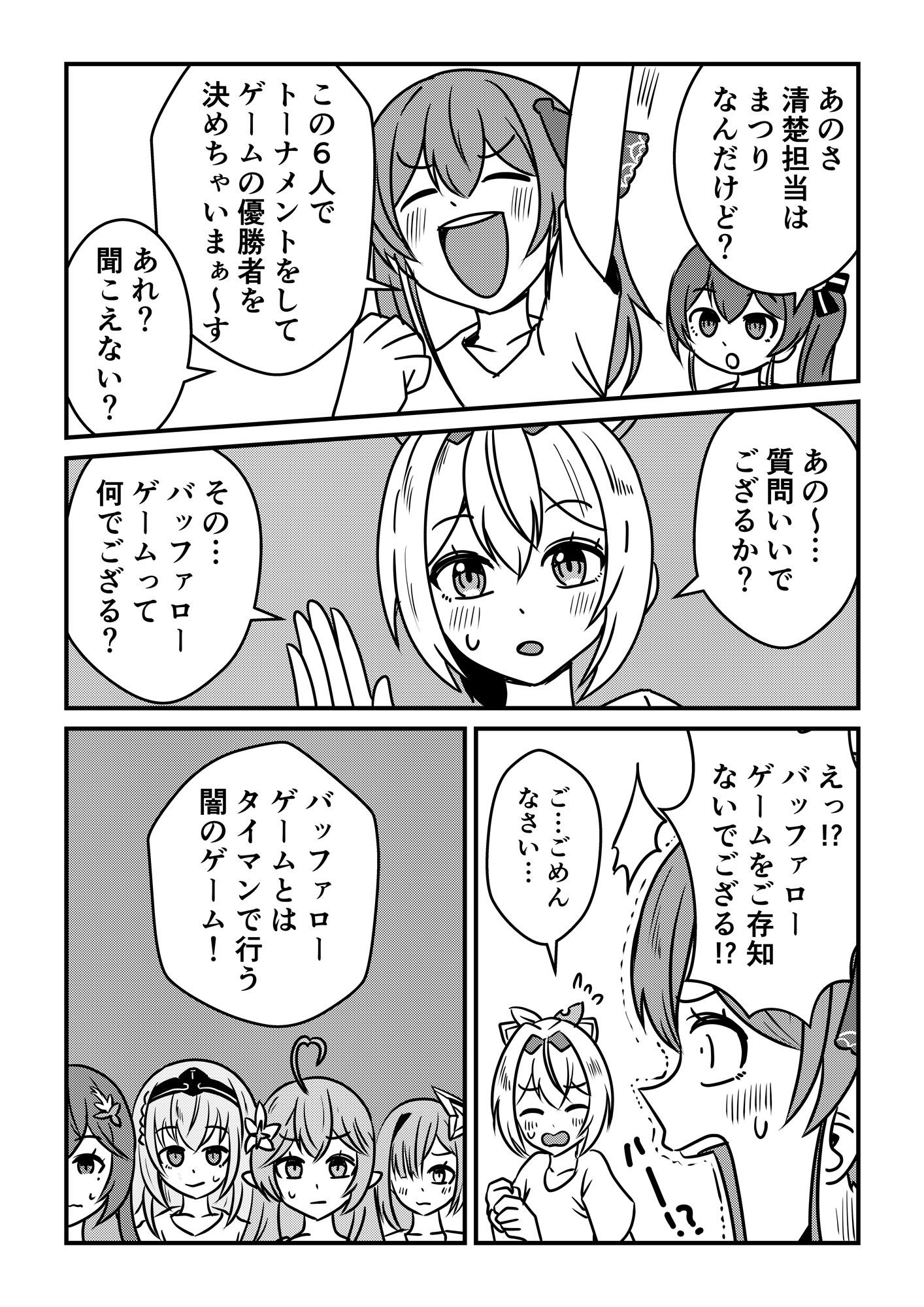 ホロバッファロー ネットり屋 エロ漫画6