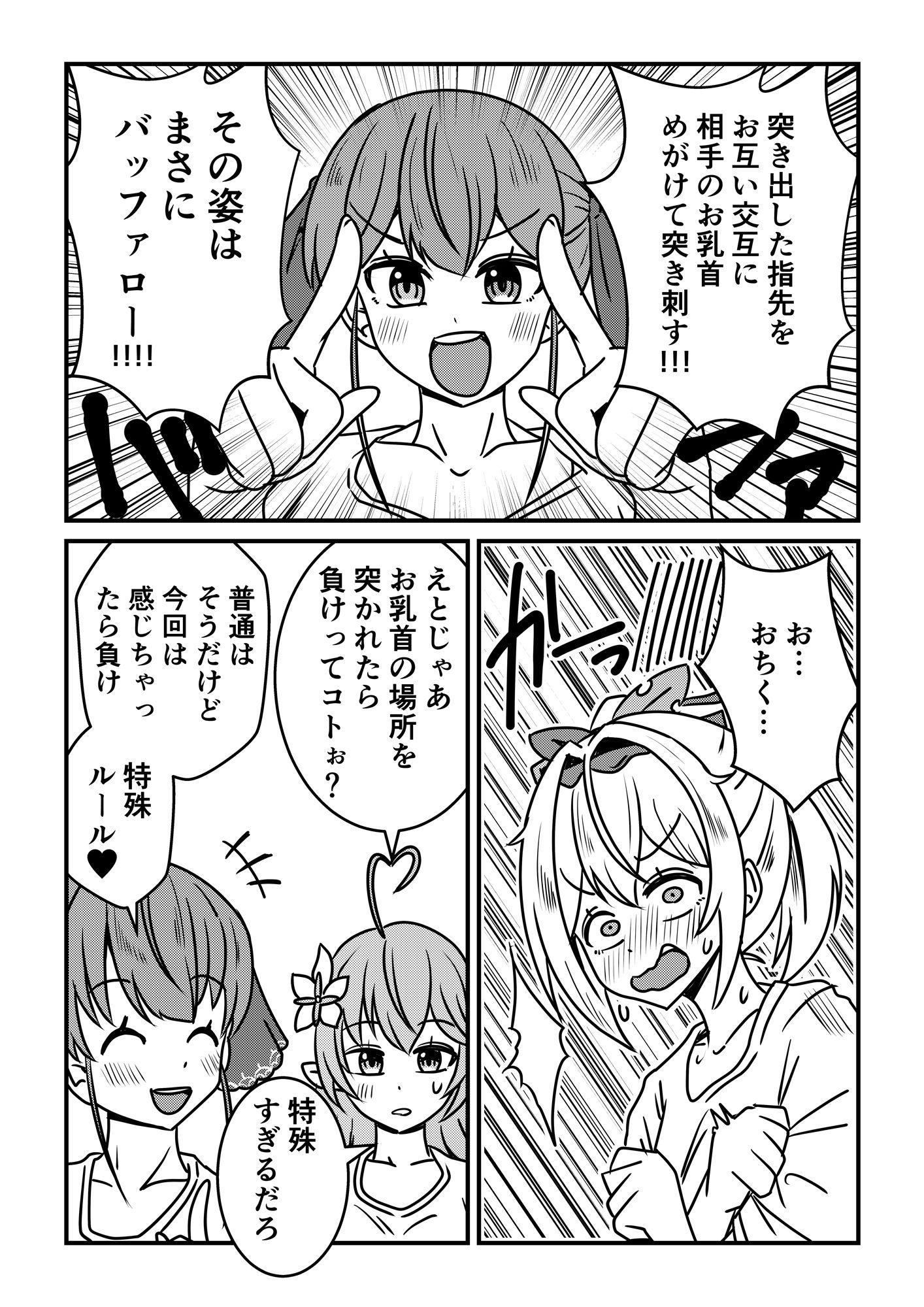 ホロバッファロー ネットり屋 エロ漫画7