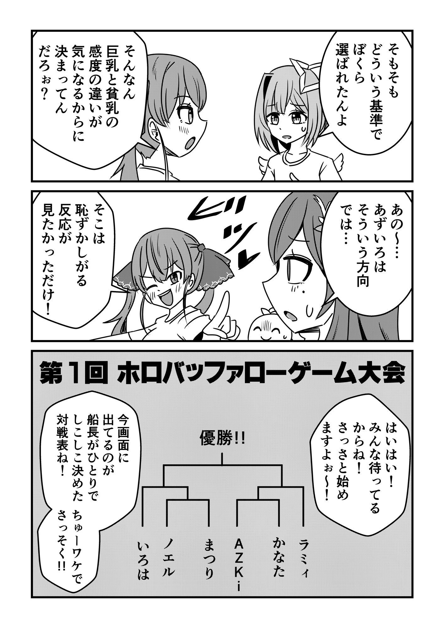 ホロバッファロー ネットり屋 エロ漫画8