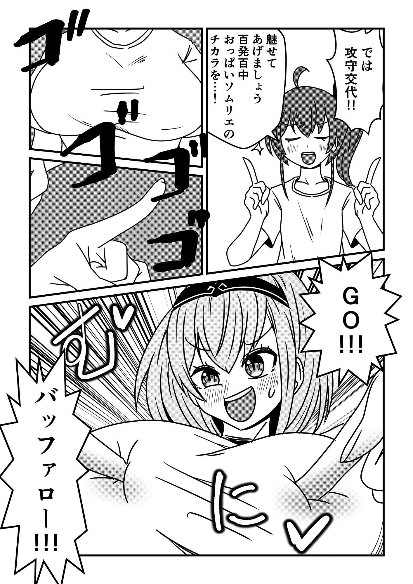 ホロバッファロー ネットり屋 エロ漫画11