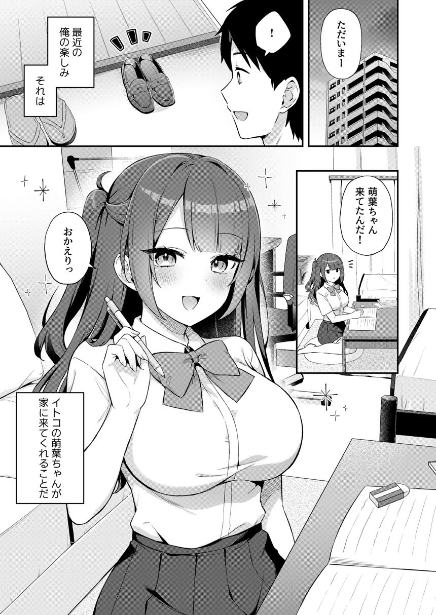 挿れるのNGなイトコの寝込みを襲ってみた 画像5