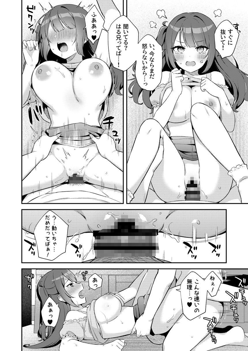 挿れるのNGなイトコの寝込みを襲ってみた 画像10