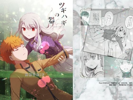 ツギハギの器【桜月】