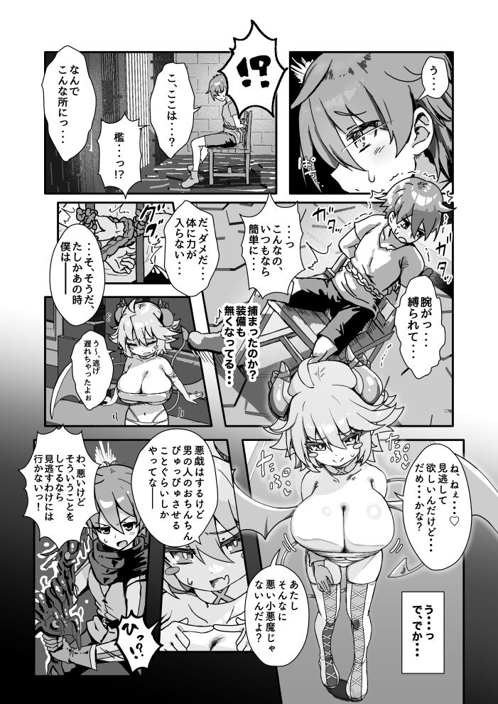 ぱいずり搾精係いん魔王城 画像2
