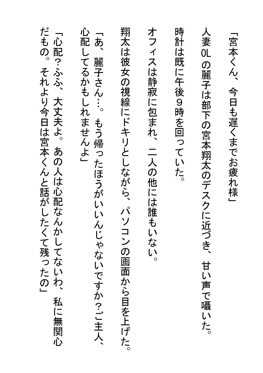 サンプル画像1:禁断のオフィス〜部下を誘惑する人妻OLの情事〜(南花音) [d_647933]