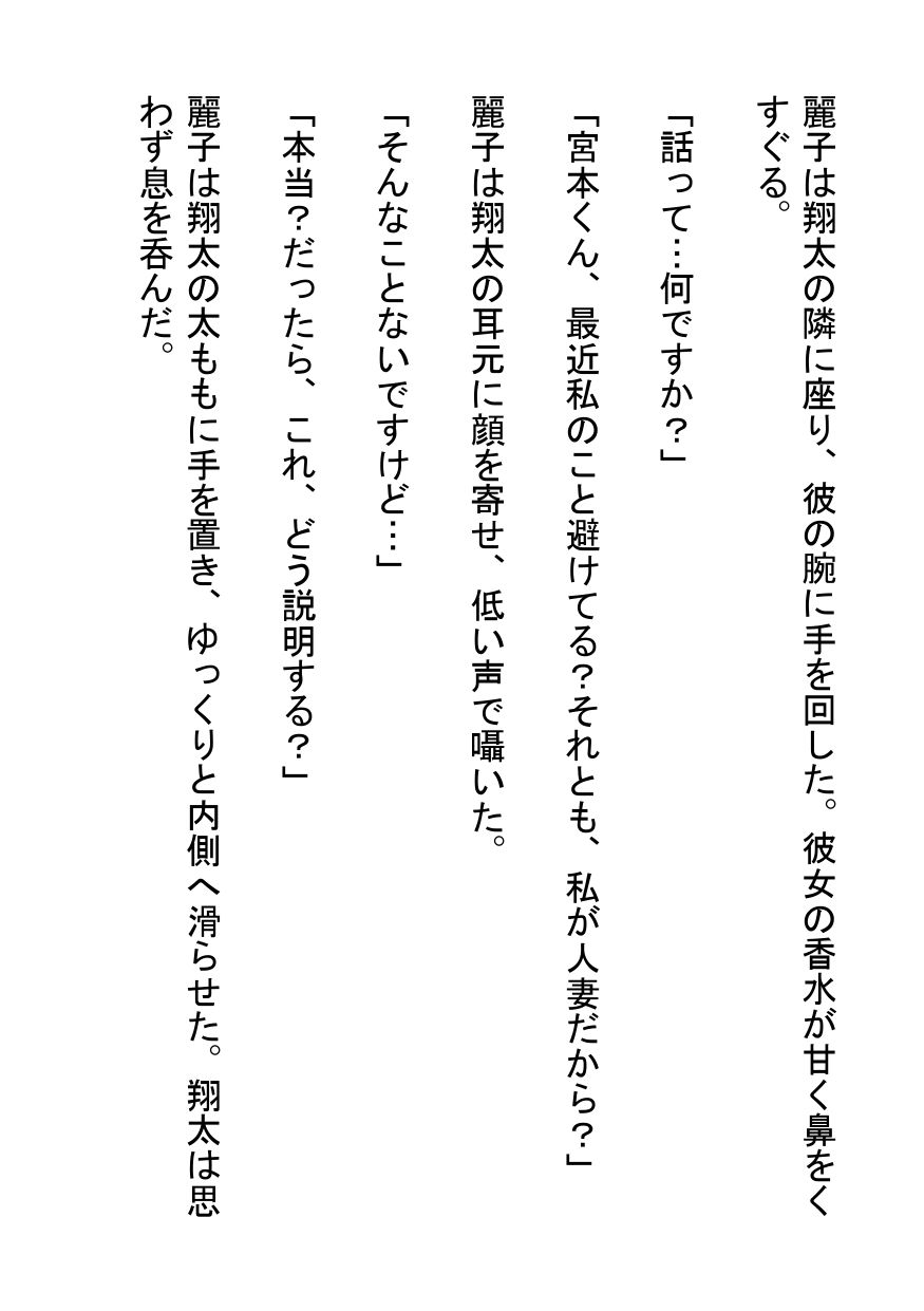 サンプル画像2:禁断のオフィス〜部下を誘惑する人妻OLの情事〜(南花音) [d_647933]