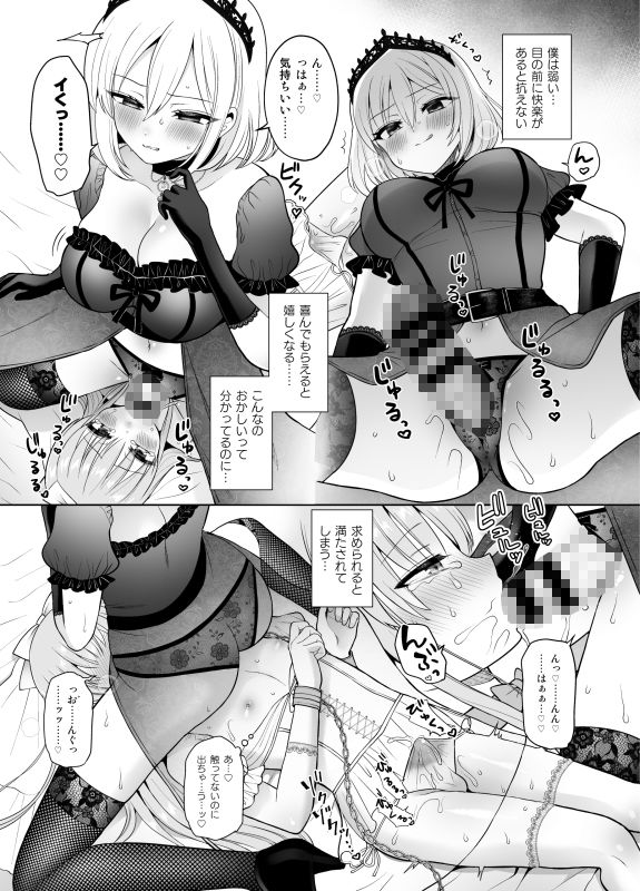 絆崩壊！悪に堕ちたヒロインと囚われの姫♂！〜ふたなり化した仲間に抗えない快楽地獄〜5