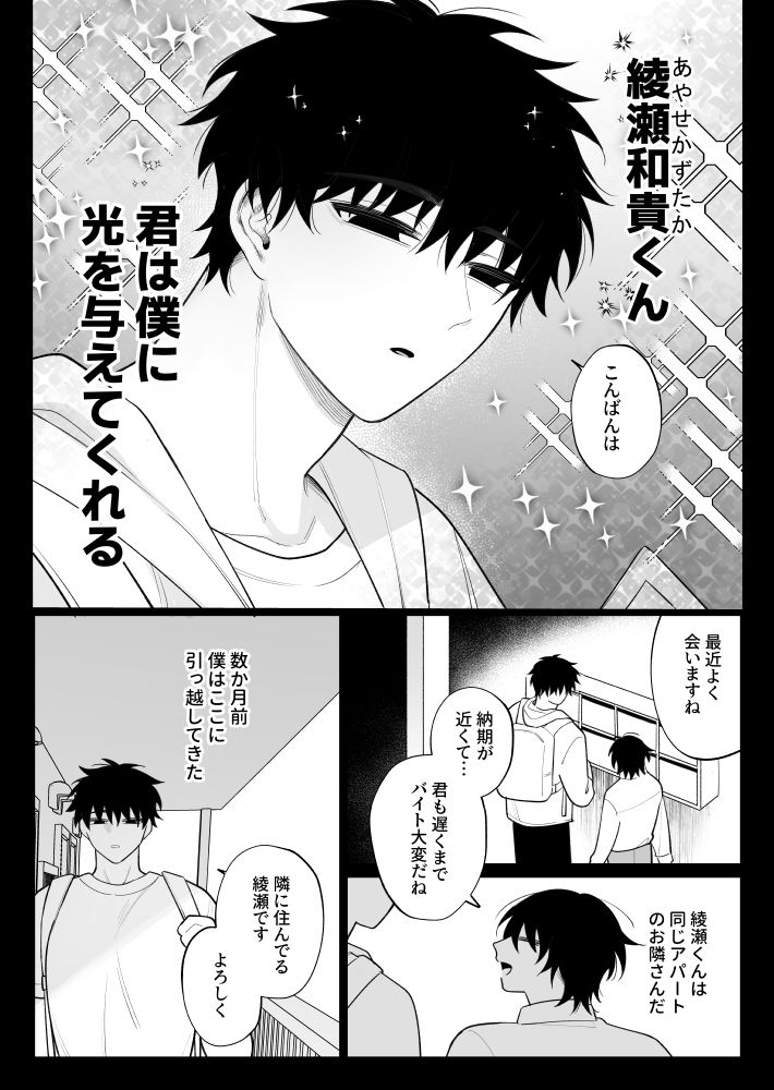 和貴くんと隣のストーカー 2枚目
