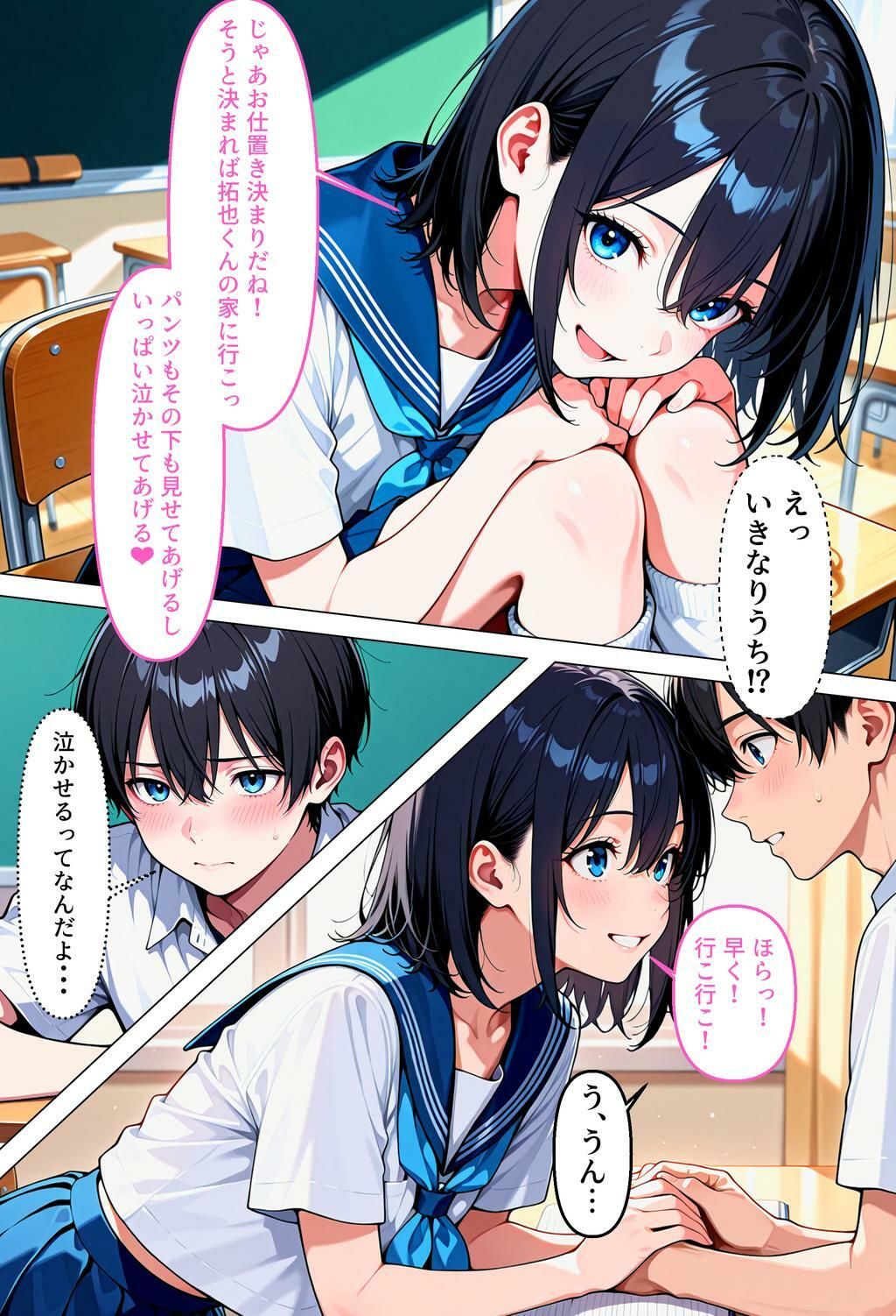 転校先の女の子が男の娘で、ち♂ち♂でお仕置きされた話 画像7