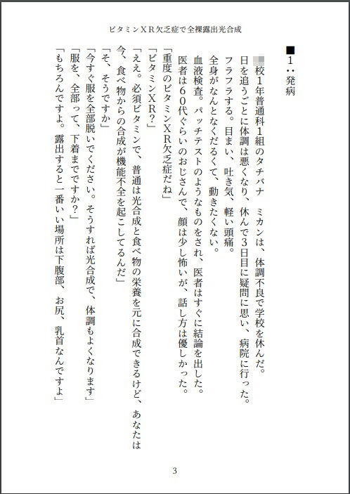小説 ビタミンXR欠乏症で全裸露出光合成 画像3