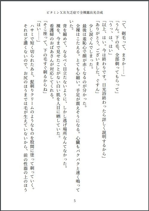 サンプル画像5:小説 ビタミンXR欠乏症で全裸露出光合成(伊部法師) [d_647957]