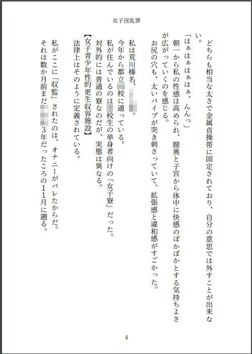 サンプル画像2:小説 女子淫乱罪のJKは少女性的更生施設で2本バイブ貞操帯生活(伊部法師) [d_647967]